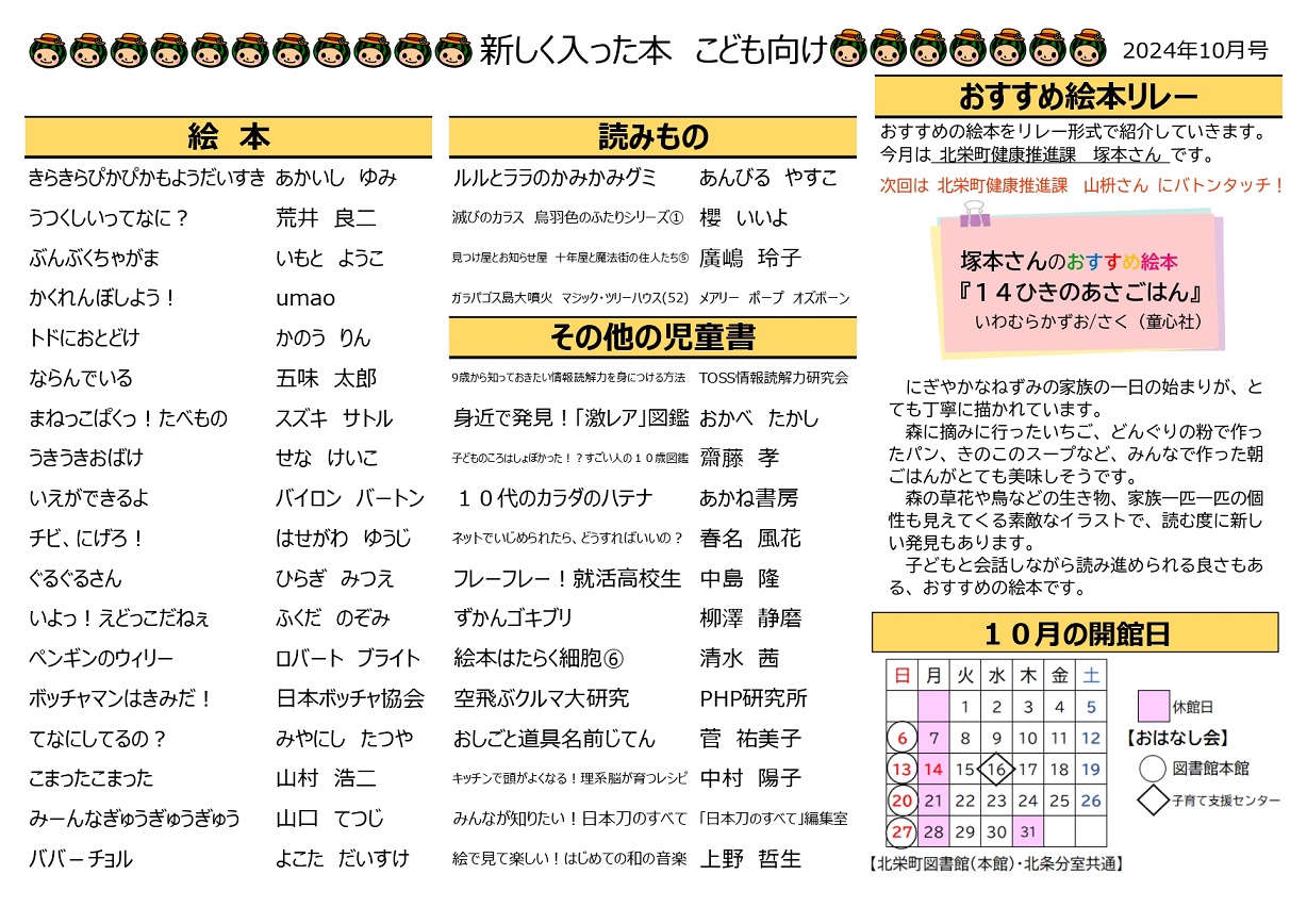 新着案内（こども向け）画像